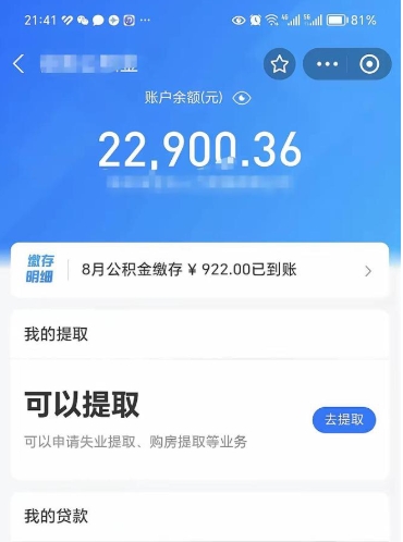 鞍山个人住房在职公积金怎么取（在职公积金提取流程）